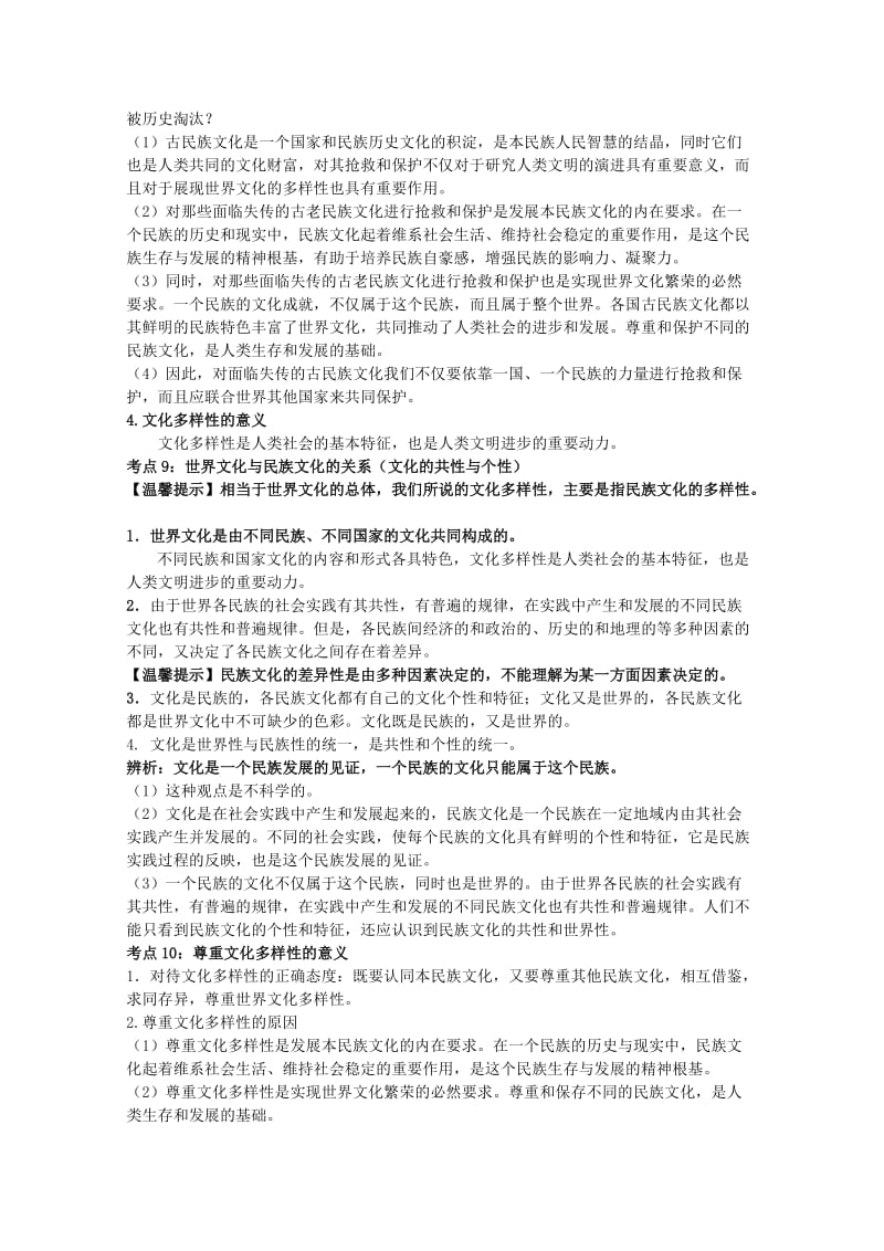 2019-2020年高三政治第一轮复习 2.3文化的多样性与文化传播学案.doc_第3页