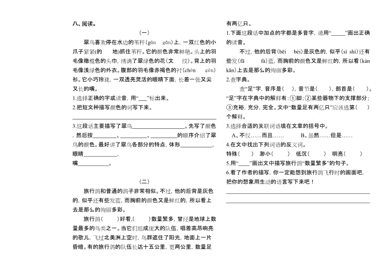 2019年三年级下册第二单元语文试卷.doc_第2页