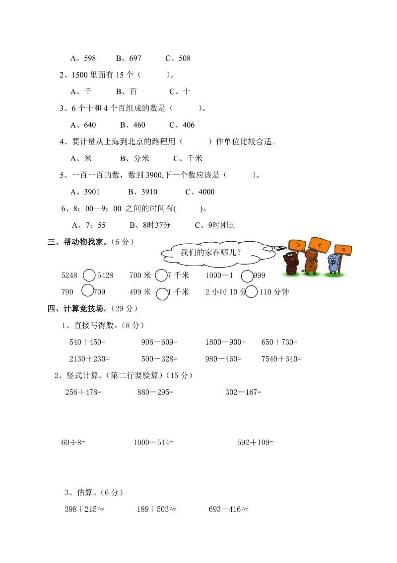 2019年青岛版二年级下册数学期末试卷配答案.doc_第2页