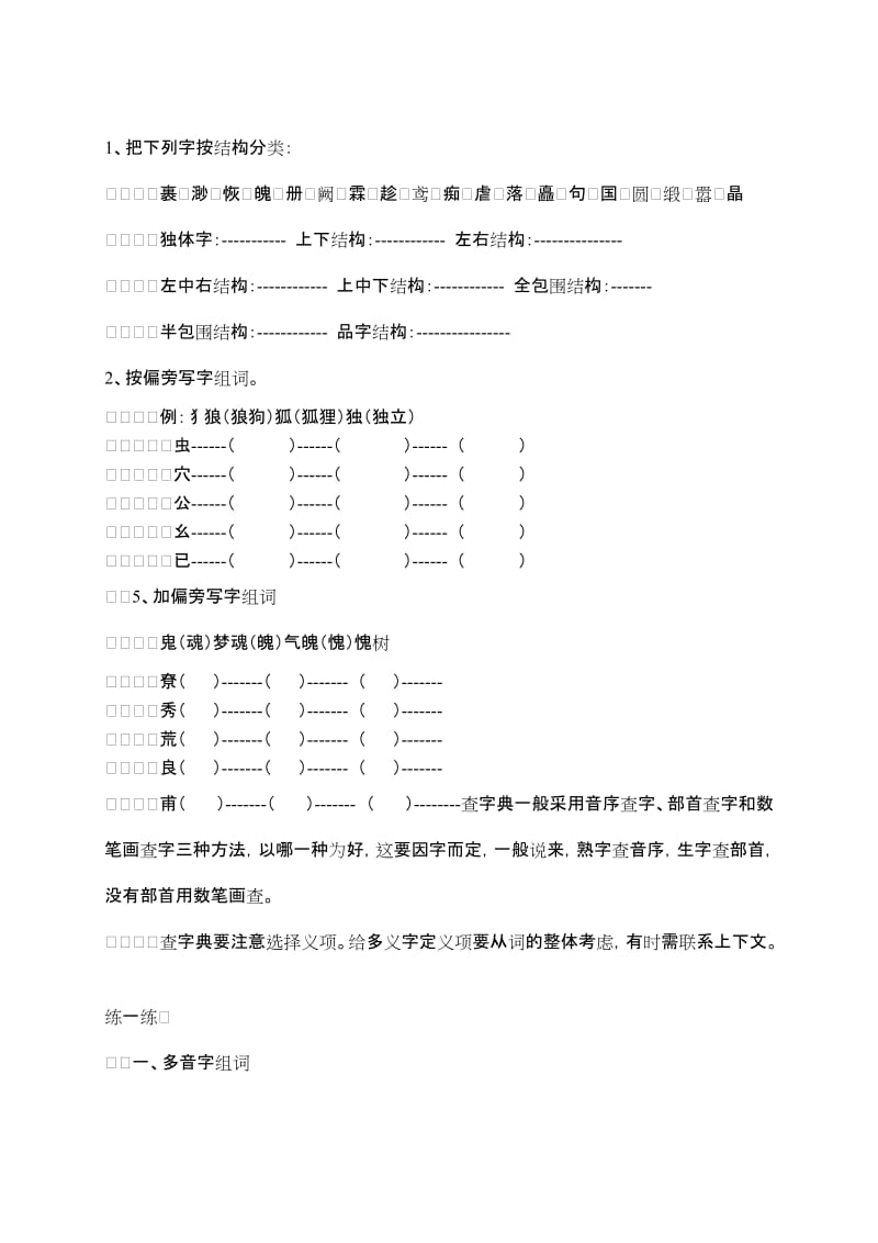 2019年小学五年级下册语文期末总复习.doc_第3页