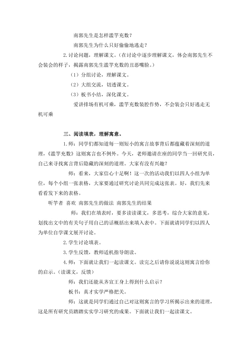 2019-2020年北师大版语文第五册《寓言二则》（滥竽充数）教学设计1.doc_第2页