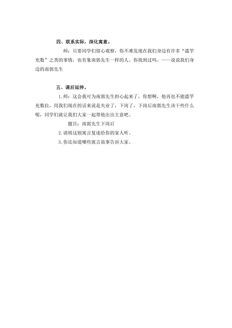 2019-2020年北师大版语文第五册《寓言二则》（滥竽充数）教学设计1.doc_第3页