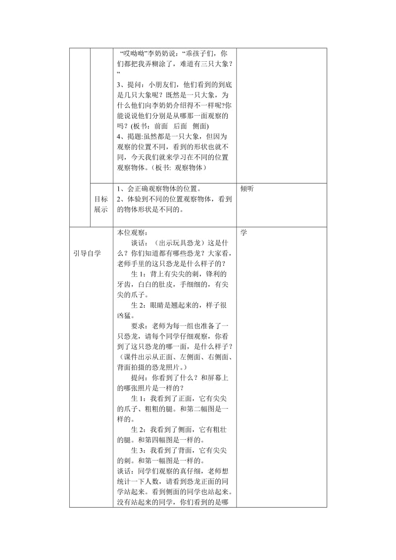 2019年二年级观察物体导学案表格式-西师大版小学二年级.doc_第2页