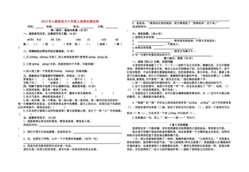 2019年人教版语文六年级上册期末测试卷.doc_第1页