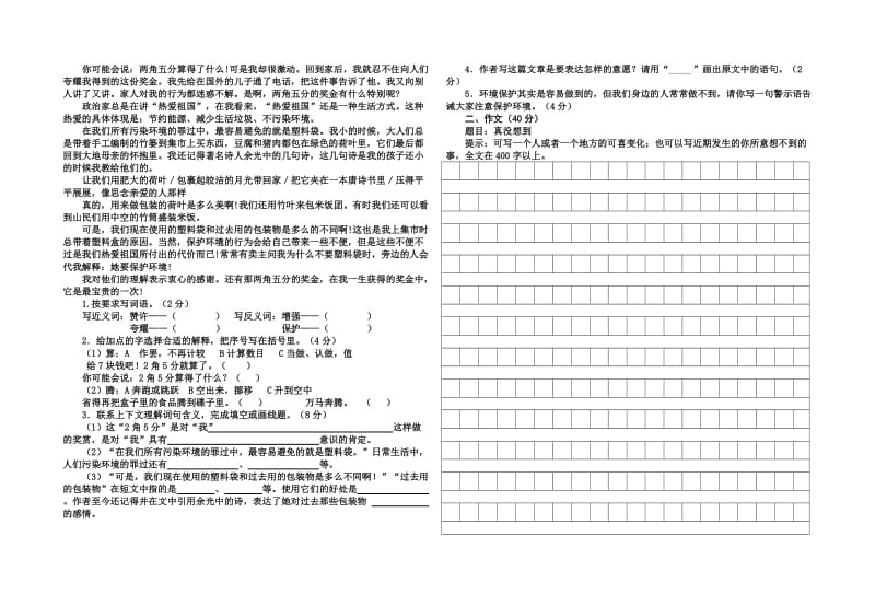 2019年人教版语文六年级上册期末测试卷.doc_第2页