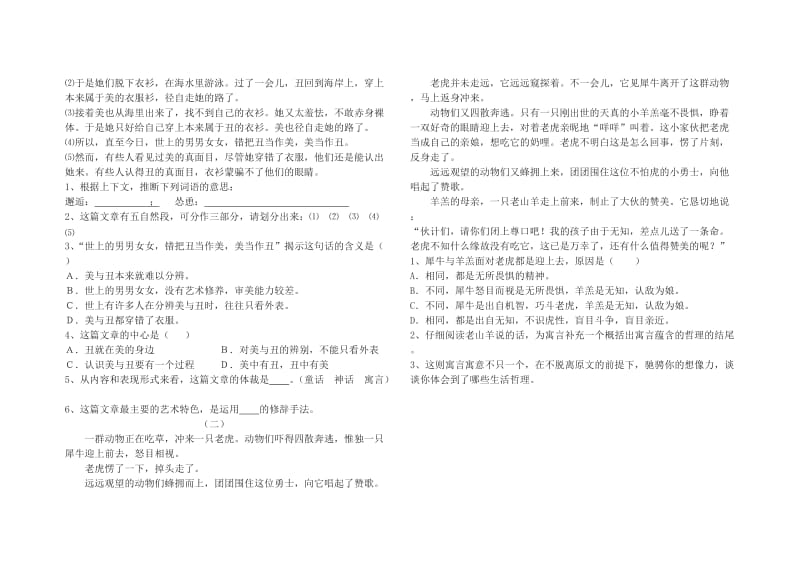2019年六年级语文上册 9.46《白兔和月亮》学案 上海版.doc_第2页