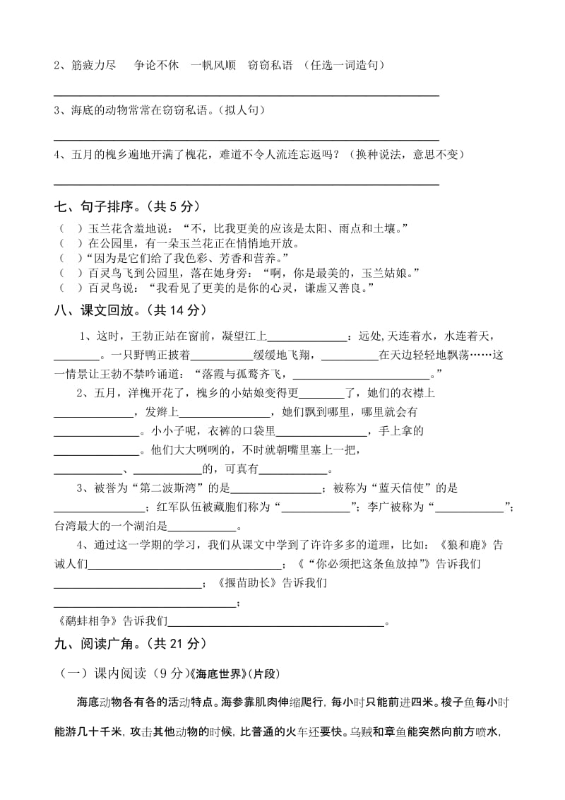 2019年苏教版三年级下册期末语文试卷.doc_第2页