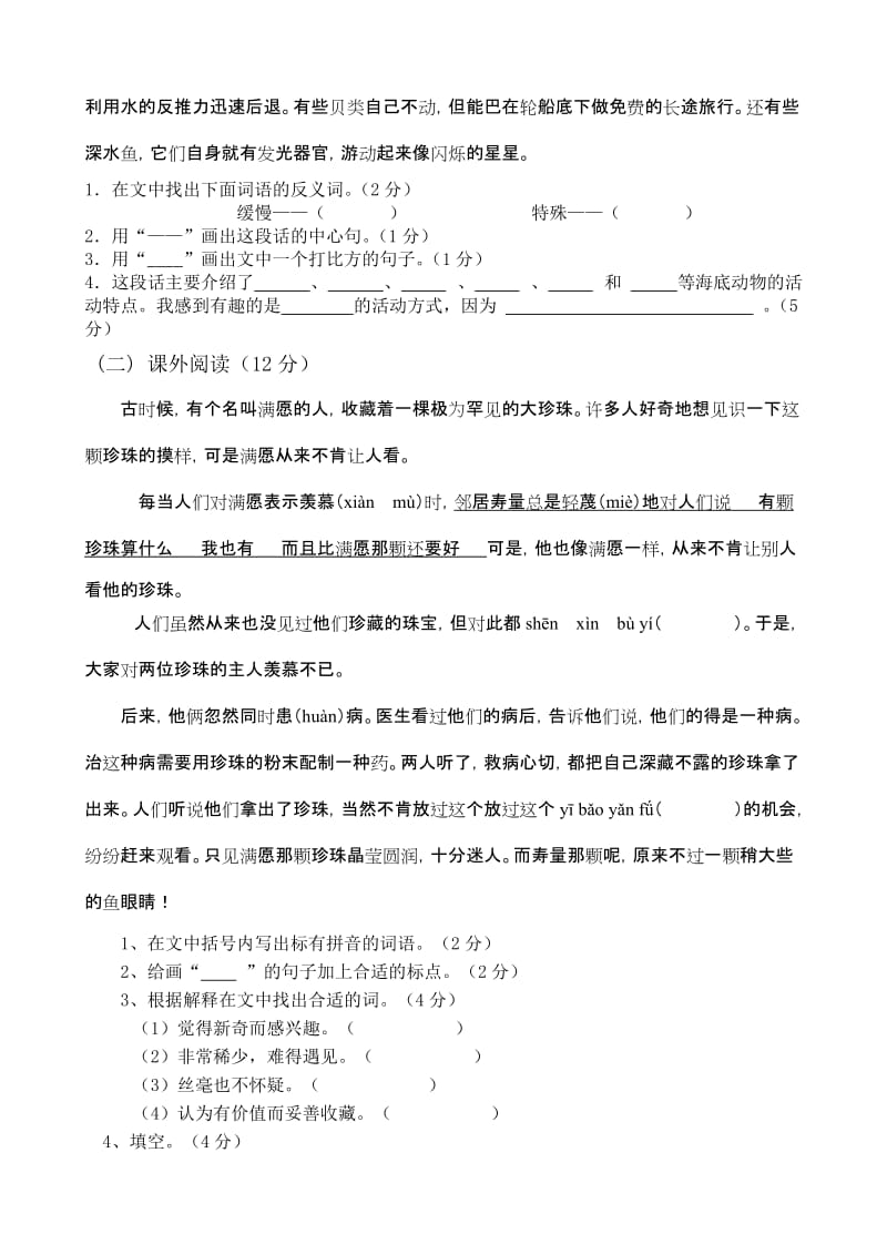 2019年苏教版三年级下册期末语文试卷.doc_第3页