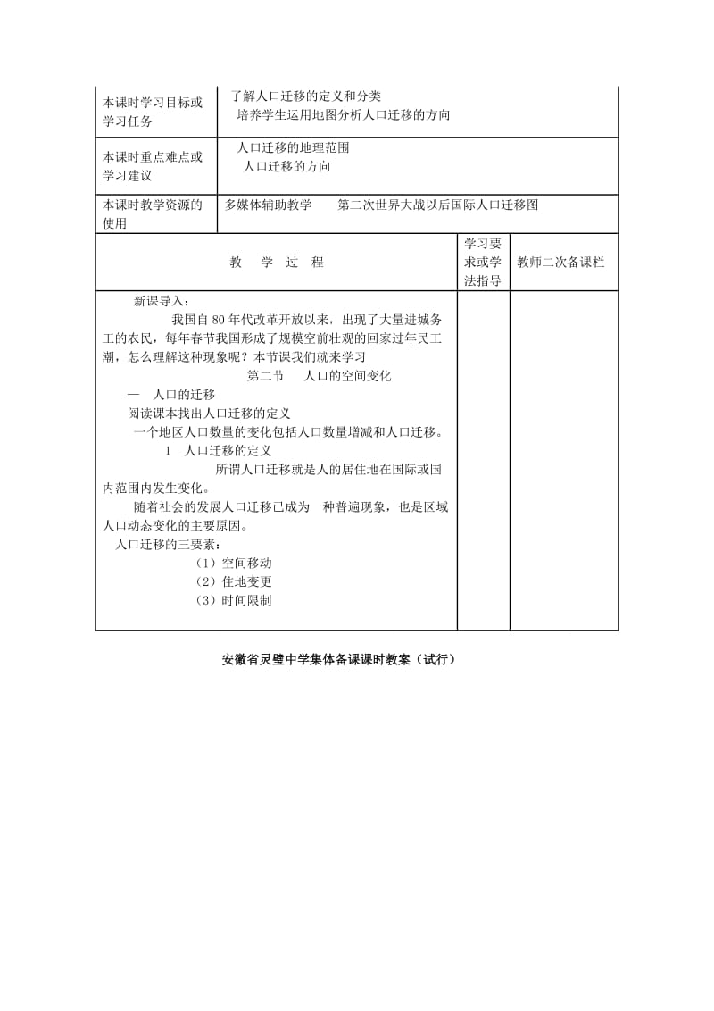 2019-2020年高一地理 人口的空间变化导学案2.doc_第1页