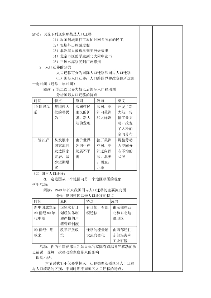 2019-2020年高一地理 人口的空间变化导学案2.doc_第2页