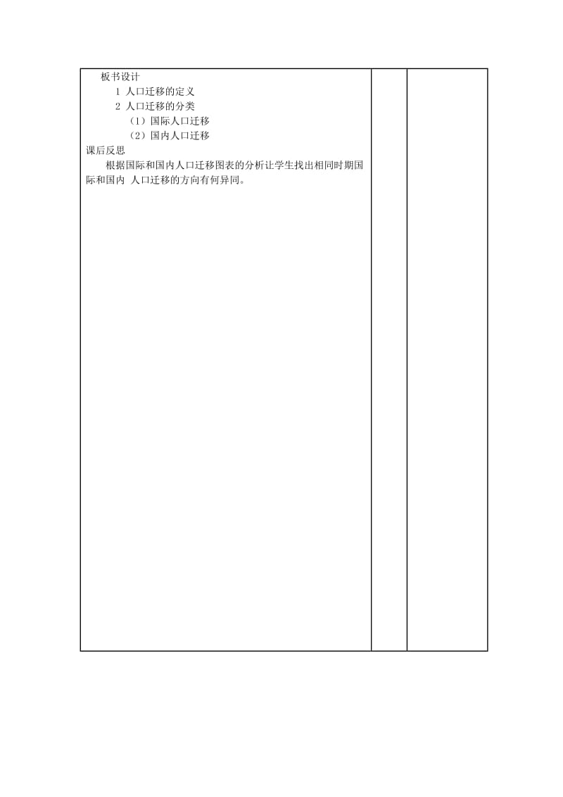 2019-2020年高一地理 人口的空间变化导学案2.doc_第3页