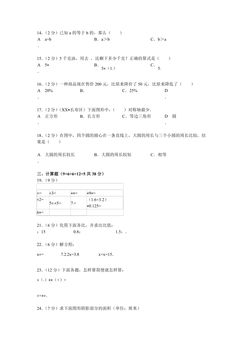 2019年六年级(上)期末数学复习卷.doc_第2页