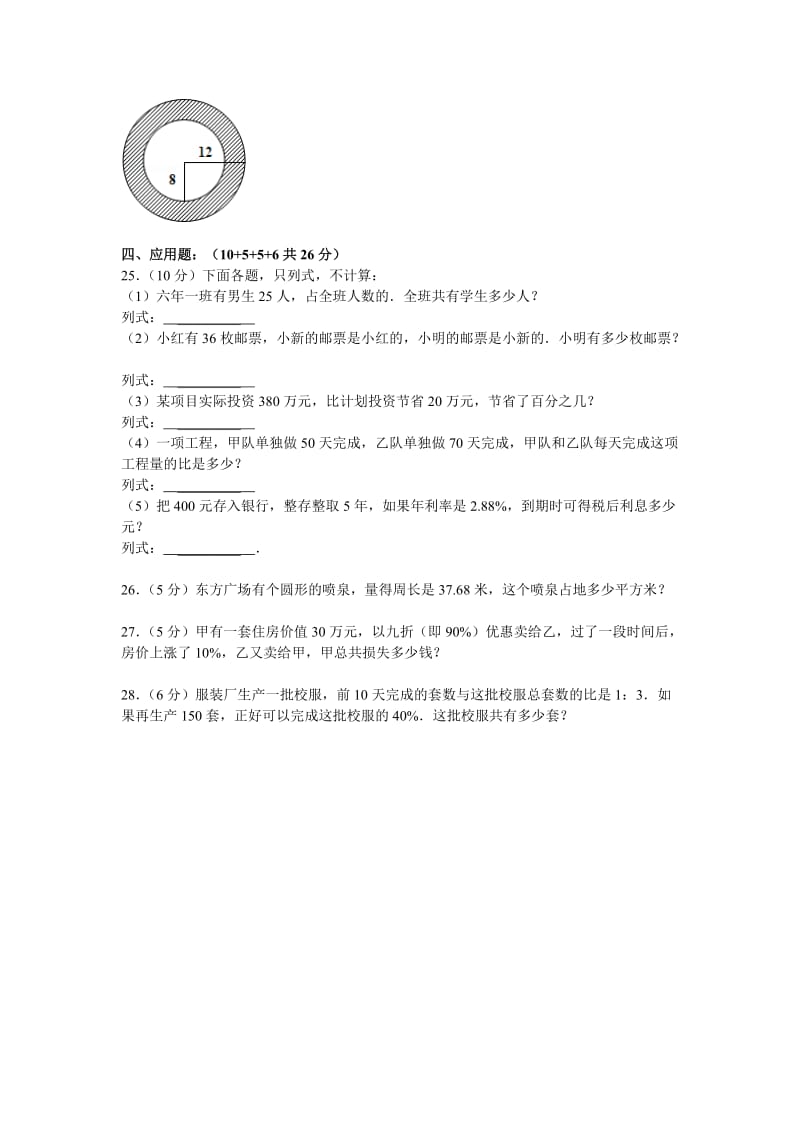 2019年六年级(上)期末数学复习卷.doc_第3页