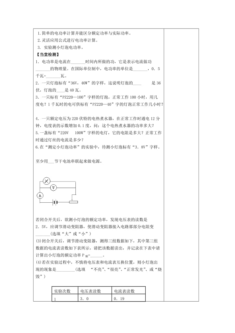 2019-2020年中考物理 15.2 电功率复习学案.doc_第3页