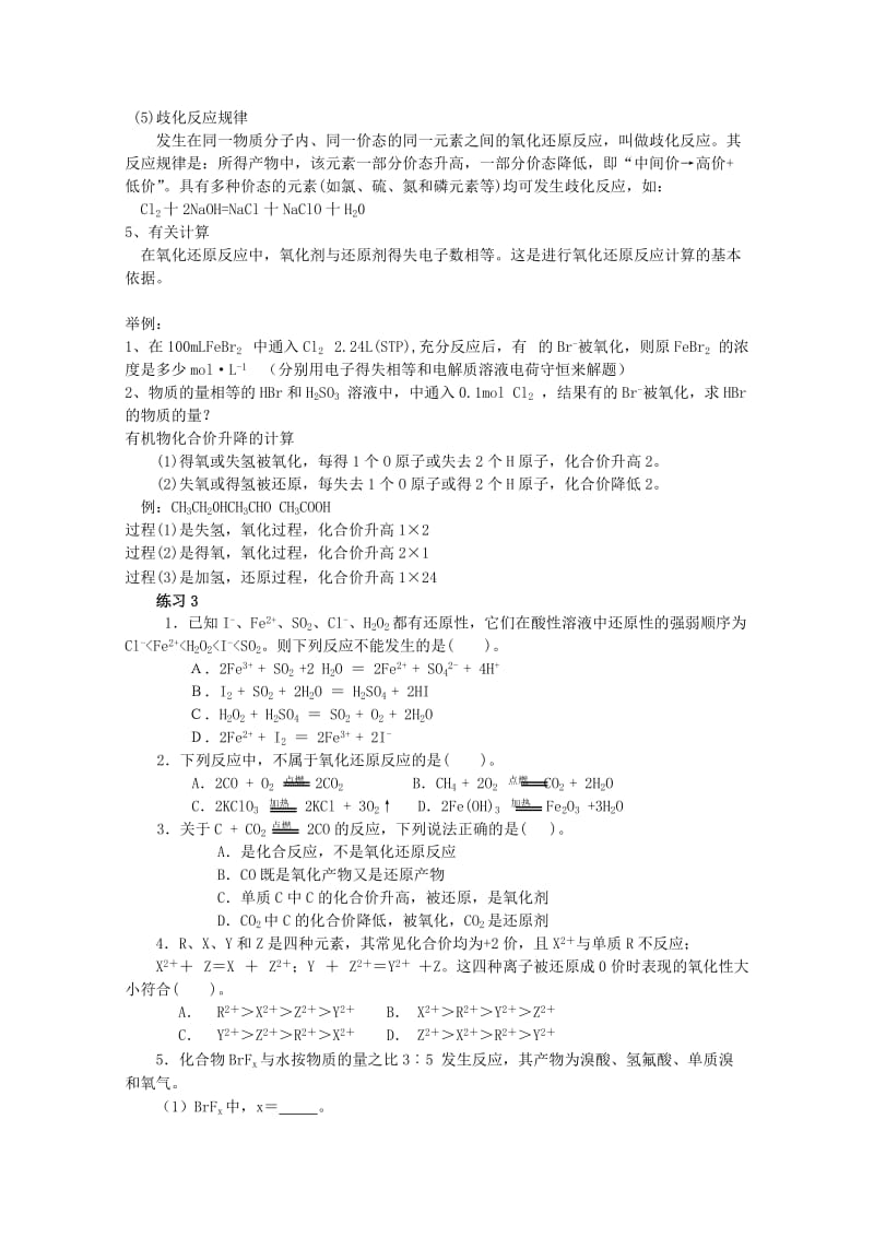 2019-2020年高一化学 氧化还原反应学案 新人教版.doc_第3页