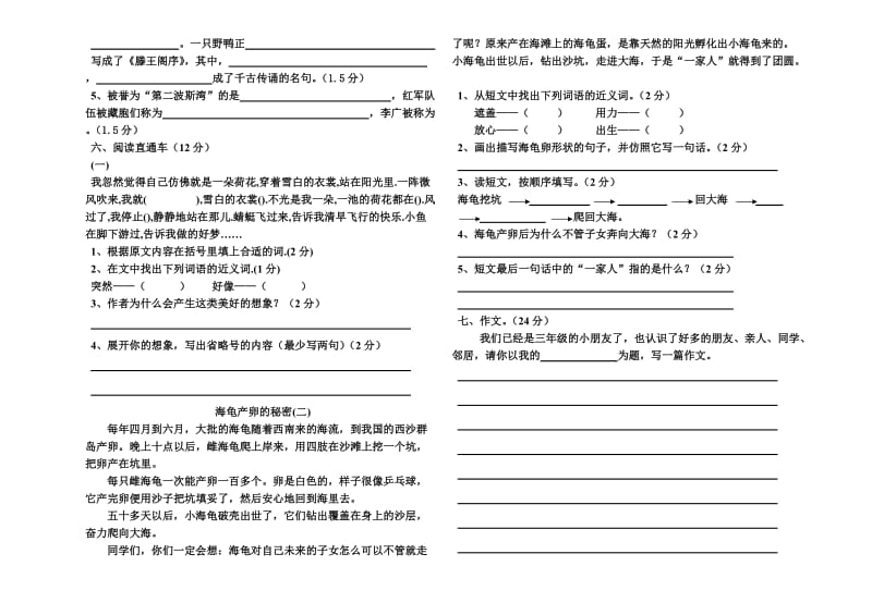 2019年下学期期中三年级语文测试卷 (I).doc_第2页