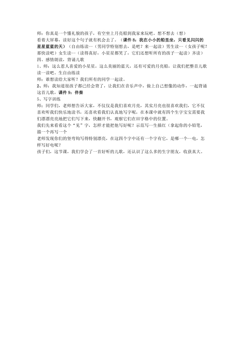 2019年(秋)一年级语文上册《小小的船》教学实录 沪教版 .doc_第3页