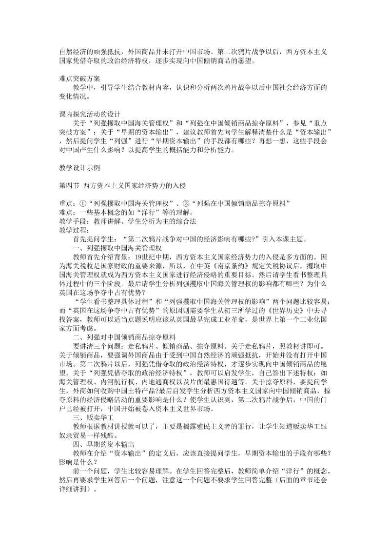 2019-2020年高一历史《西方资本主义国家经济势力的入侵》教案.doc_第2页