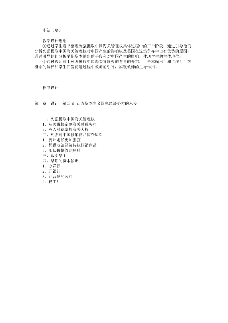 2019-2020年高一历史《西方资本主义国家经济势力的入侵》教案.doc_第3页