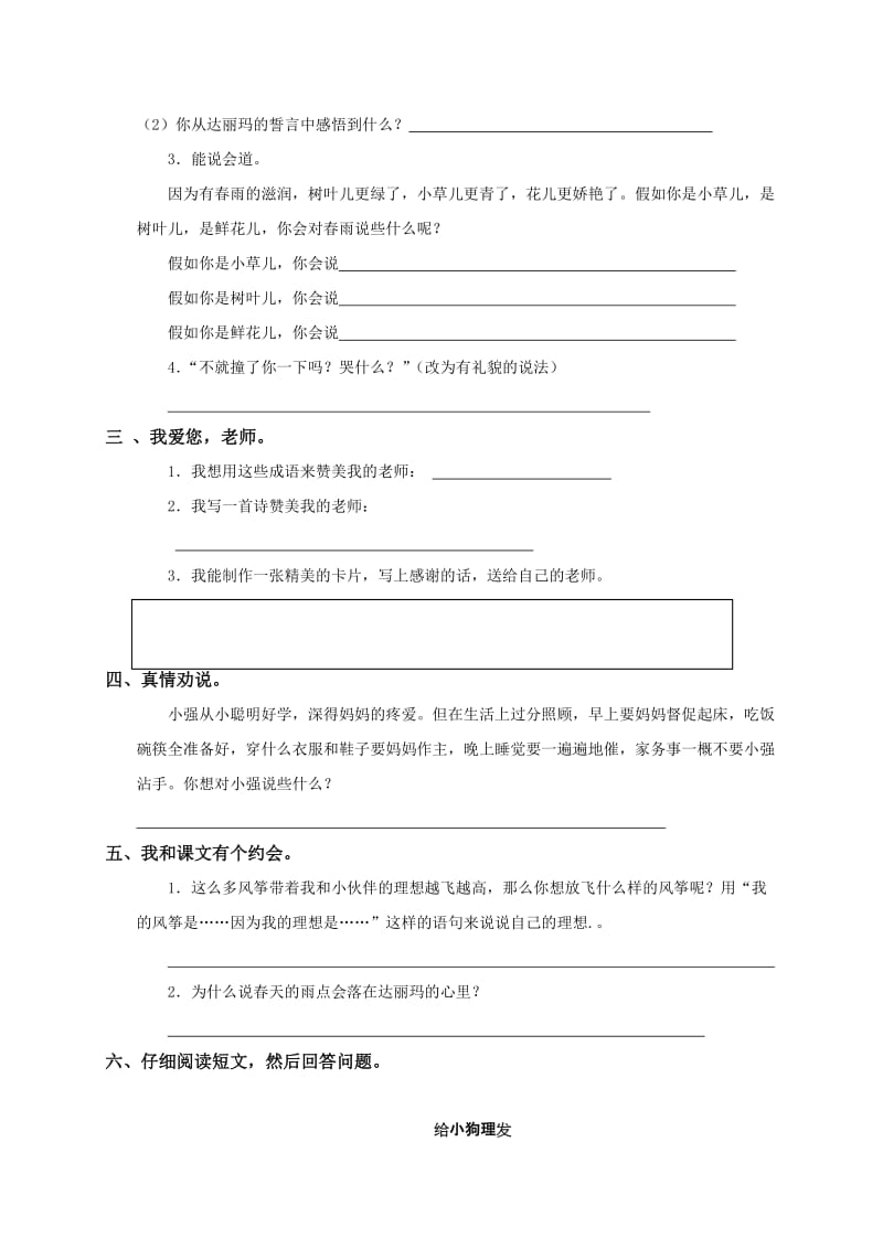 2019年北师大版小学三年级下册语文第二单元试卷附答案.doc_第2页