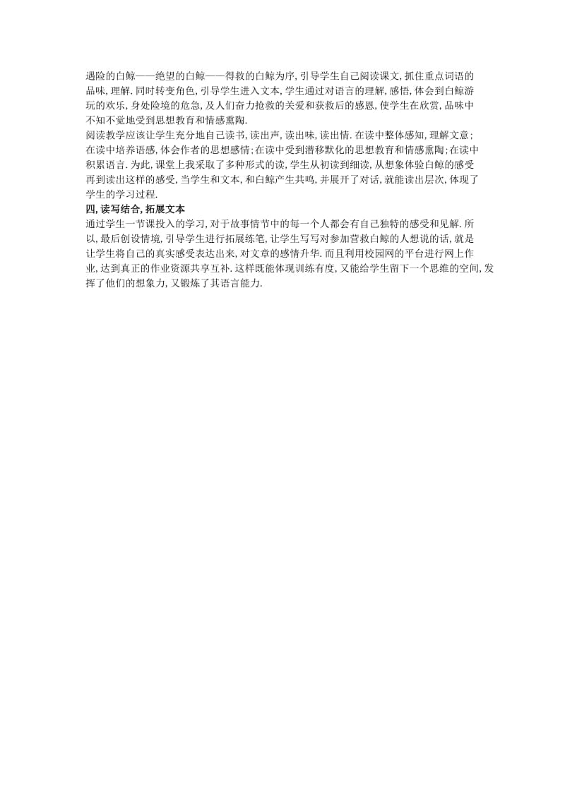 2019年(秋)三年级语文上册《喜爱音乐的白鲸》说课稿 鲁教版 .doc_第2页