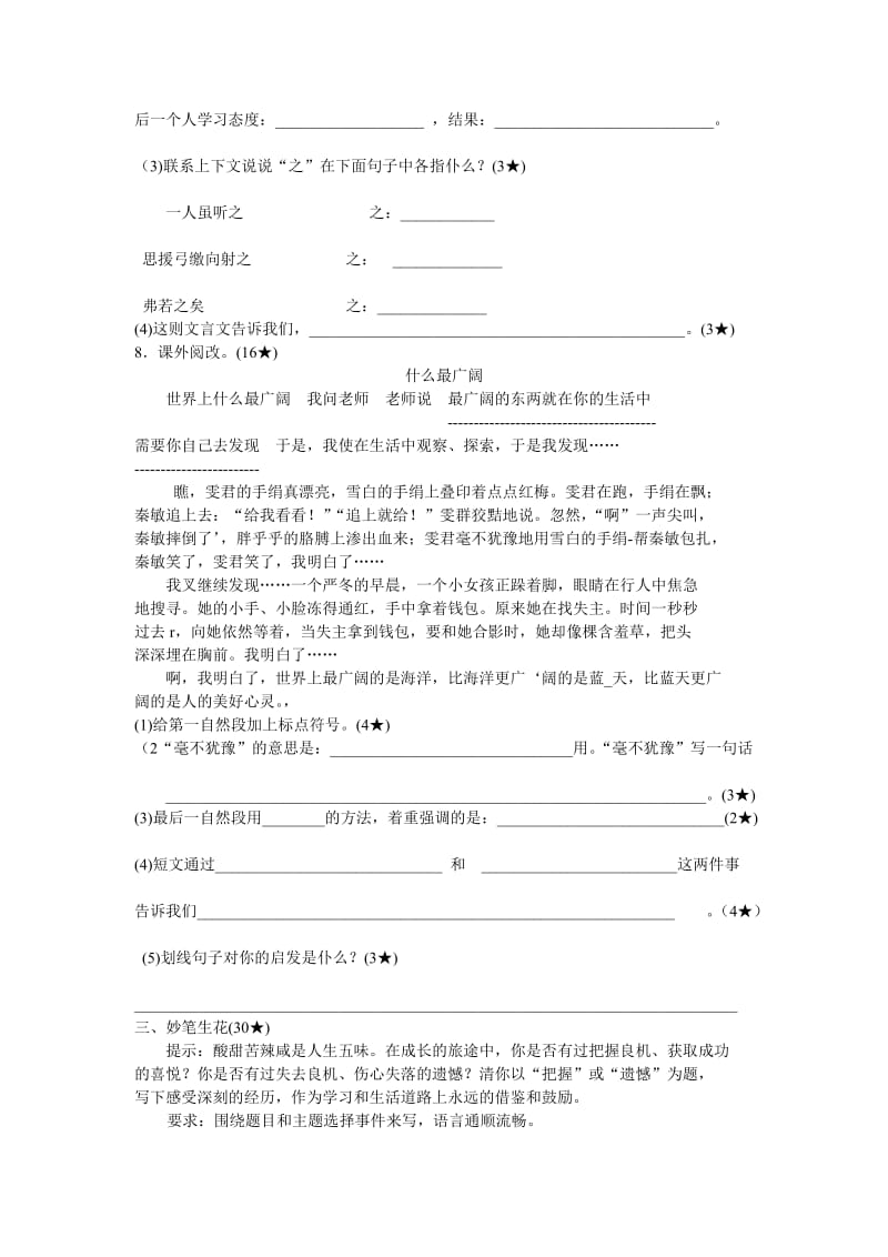 2019年人教版小学六年级语文期中检测题 (I).doc_第3页