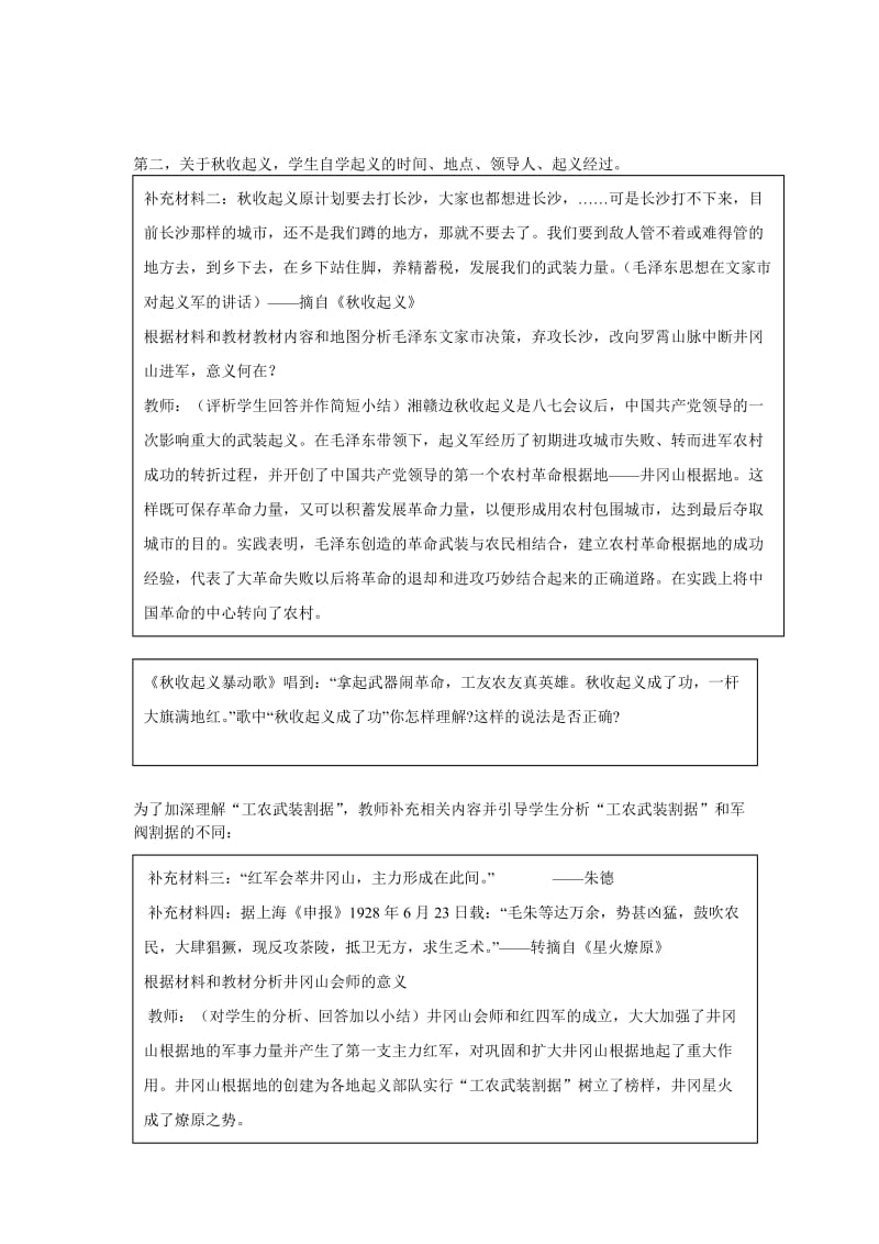 2019-2020年华师大版高三历史第五册《红色政权的建立》教案.doc_第3页