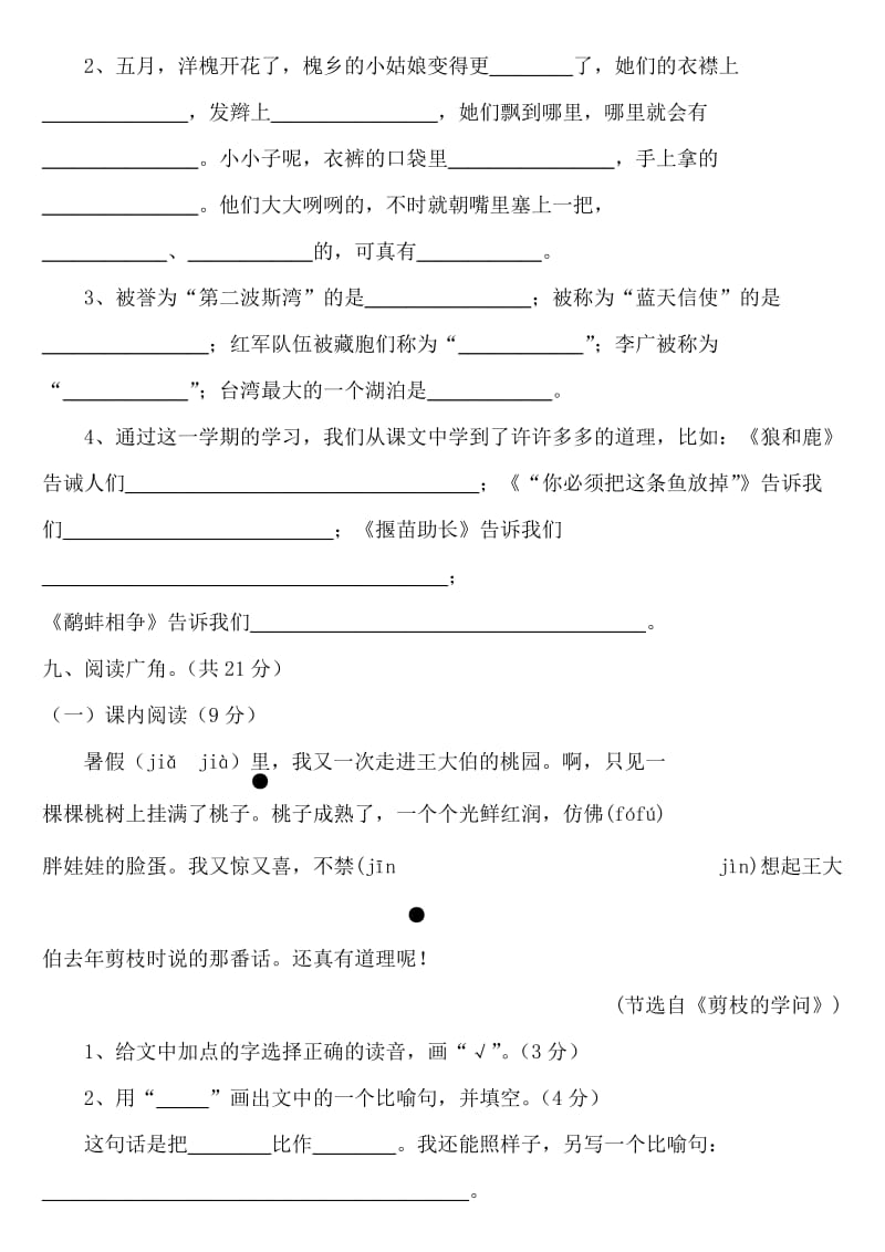 2019年苏教版三年级下册期末语文试卷(I).doc_第3页