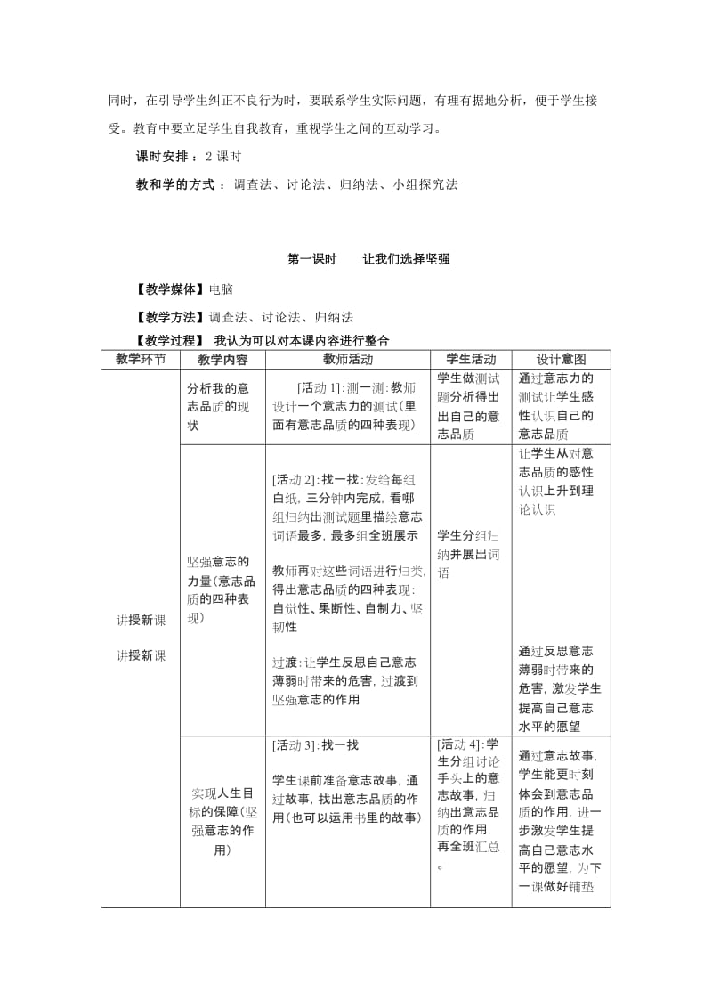 2019-2020年《为坚强喝彩》教案word版（一）.doc_第2页