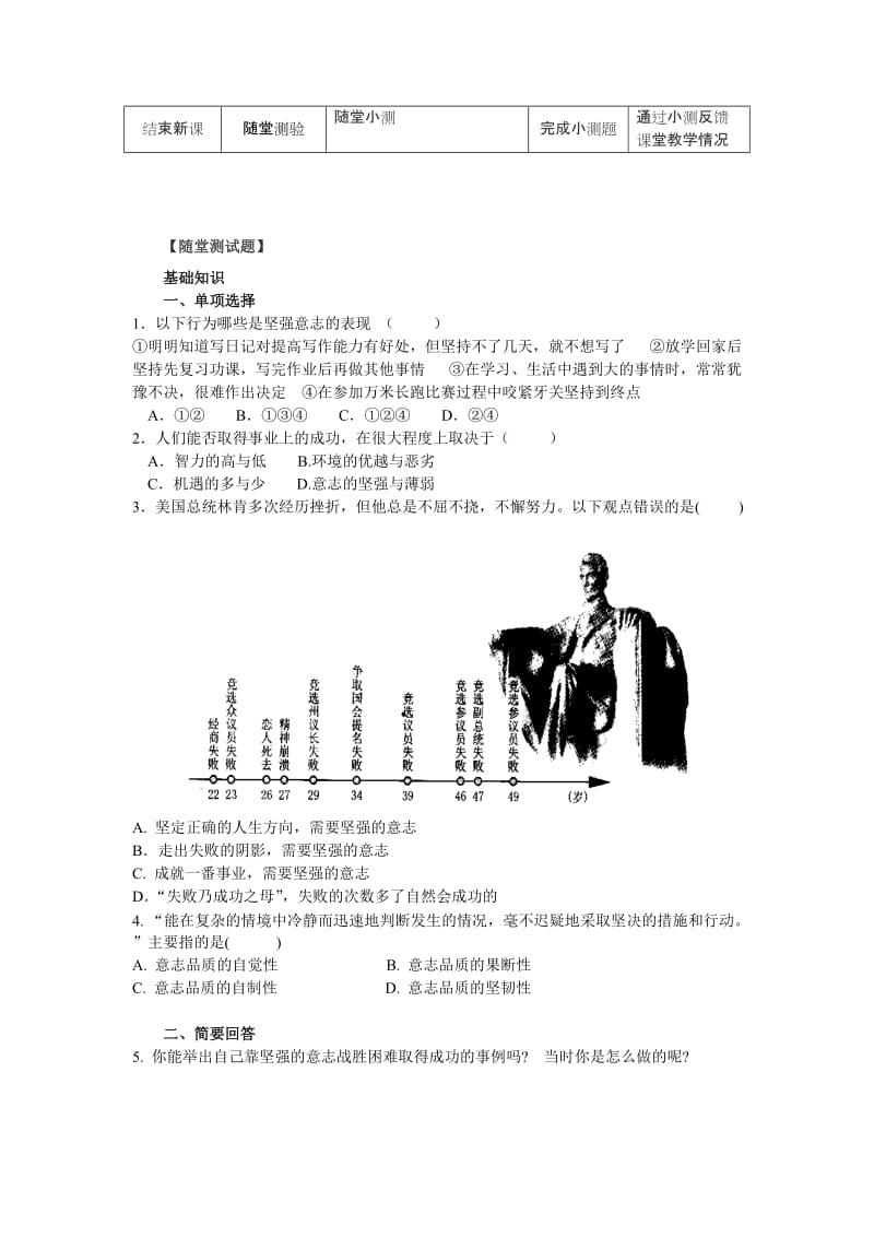 2019-2020年《为坚强喝彩》教案word版（一）.doc_第3页