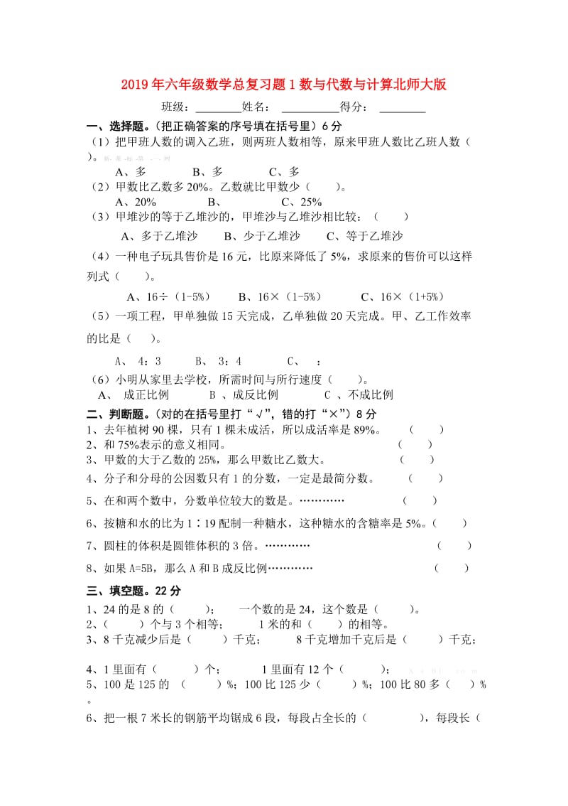 2019年六年级数学总复习题1数与代数与计算北师大版.doc_第1页