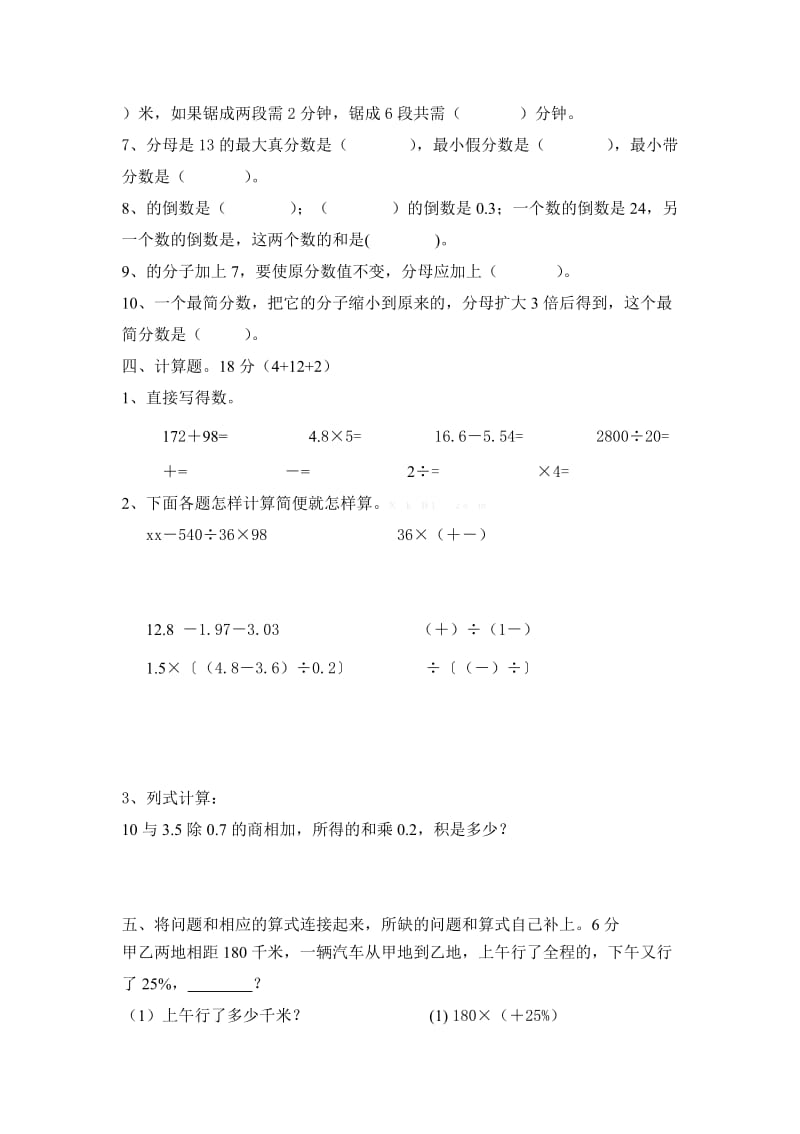 2019年六年级数学总复习题1数与代数与计算北师大版.doc_第2页