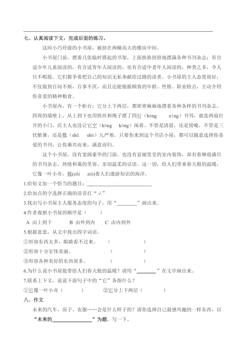 2019年三年级语文下册第六单元练习题 (I).doc_第2页