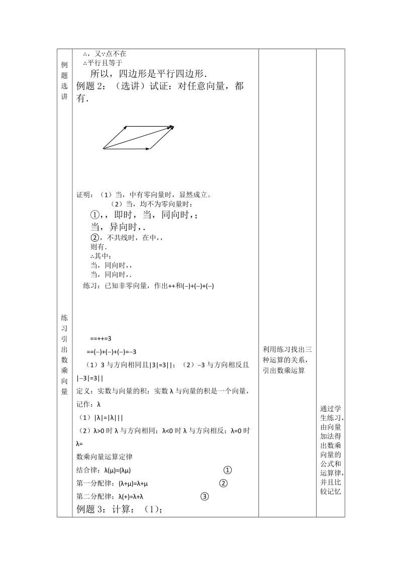 2019-2020年新人教B版高中数学（必修4）2.1.3《向量的减法》word教案.doc_第2页