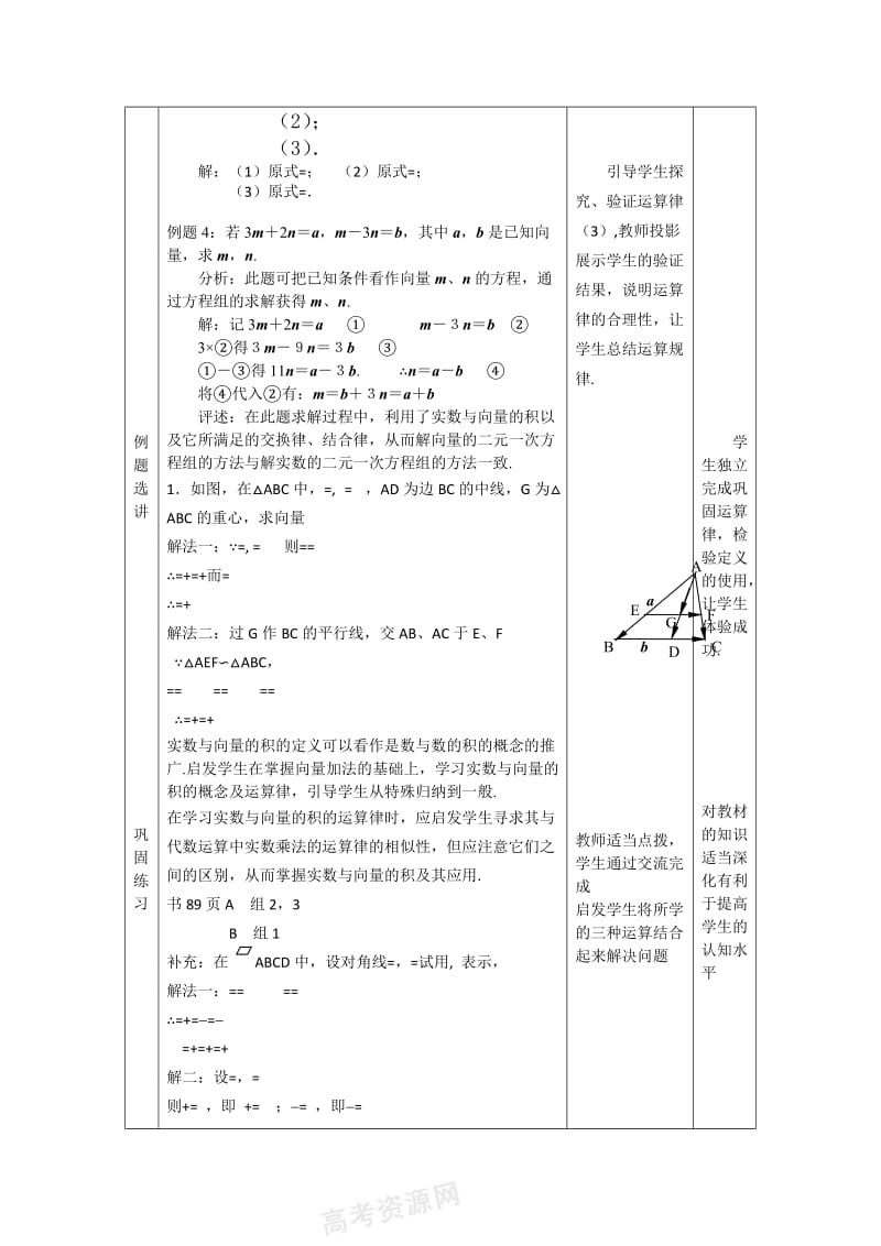 2019-2020年新人教B版高中数学（必修4）2.1.3《向量的减法》word教案.doc_第3页