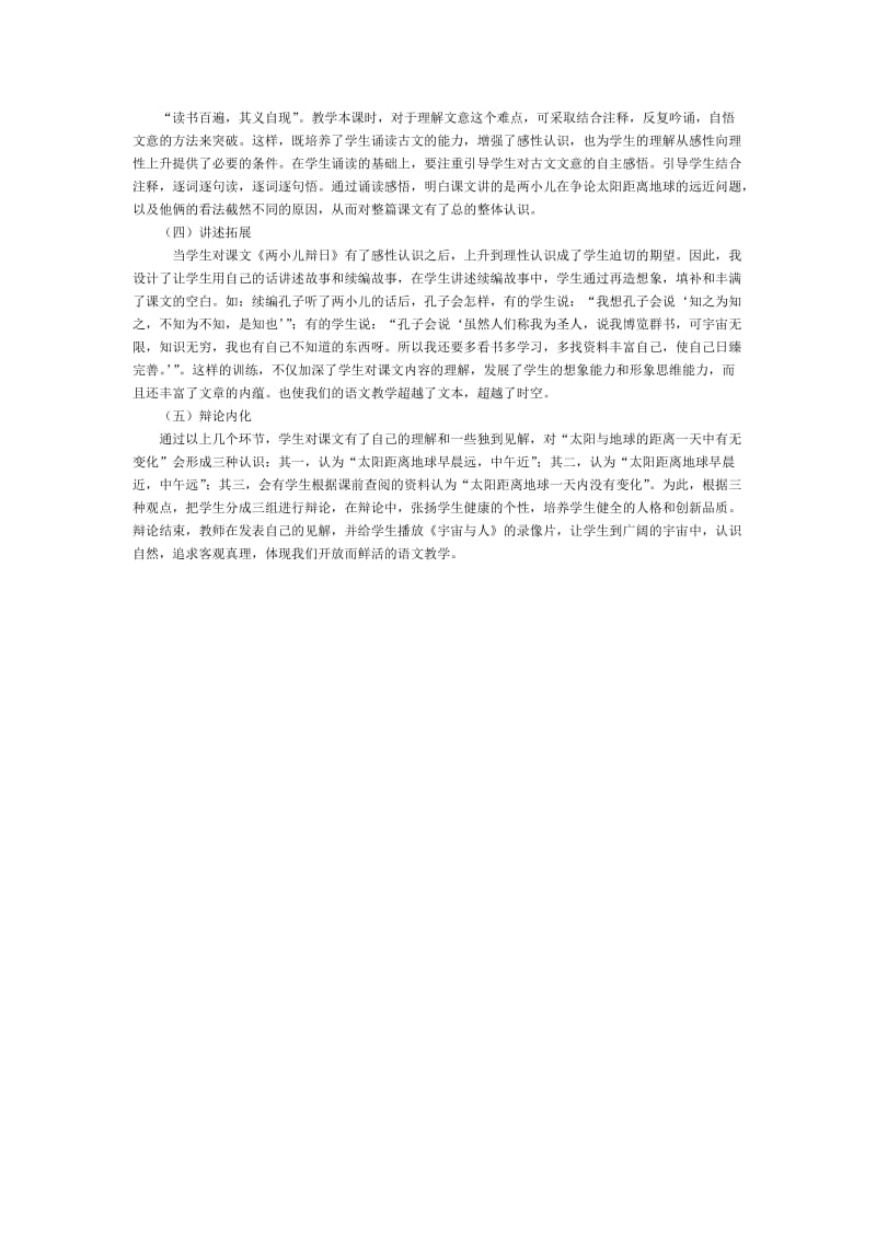 2019-2020年《两小儿辩日》说课设计一.doc_第2页