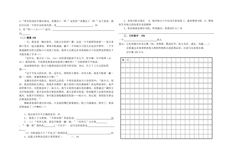 2019年第一学期四年级语文期中模拟练习卷及答案.doc_第2页