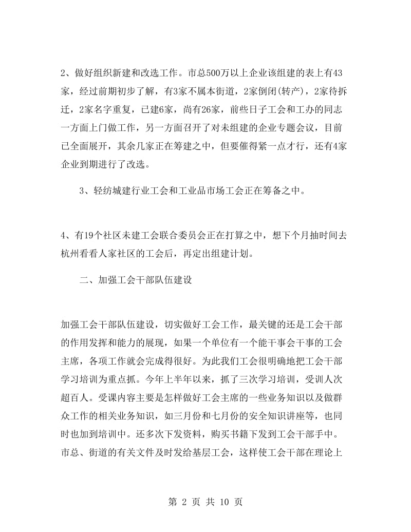 工会团委干事述职报告.doc_第2页