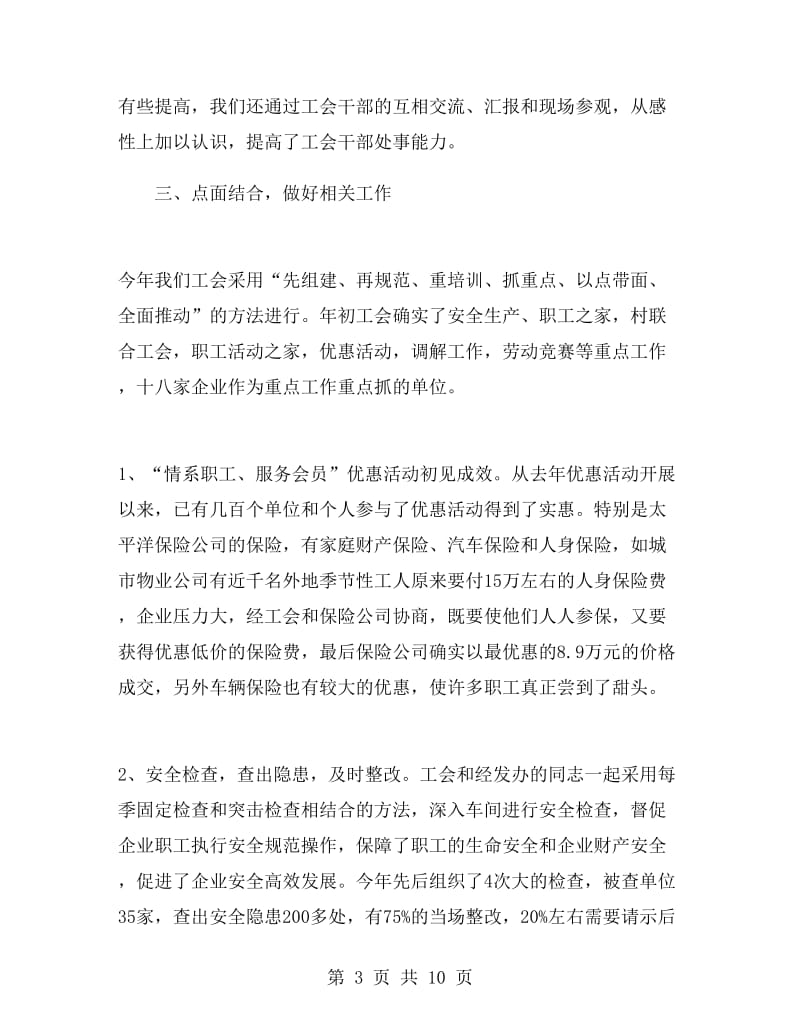 工会团委干事述职报告.doc_第3页