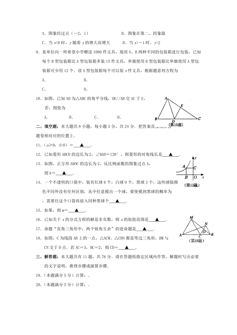 2019-2020年新人教八下数学期末考试试题2.doc_第2页