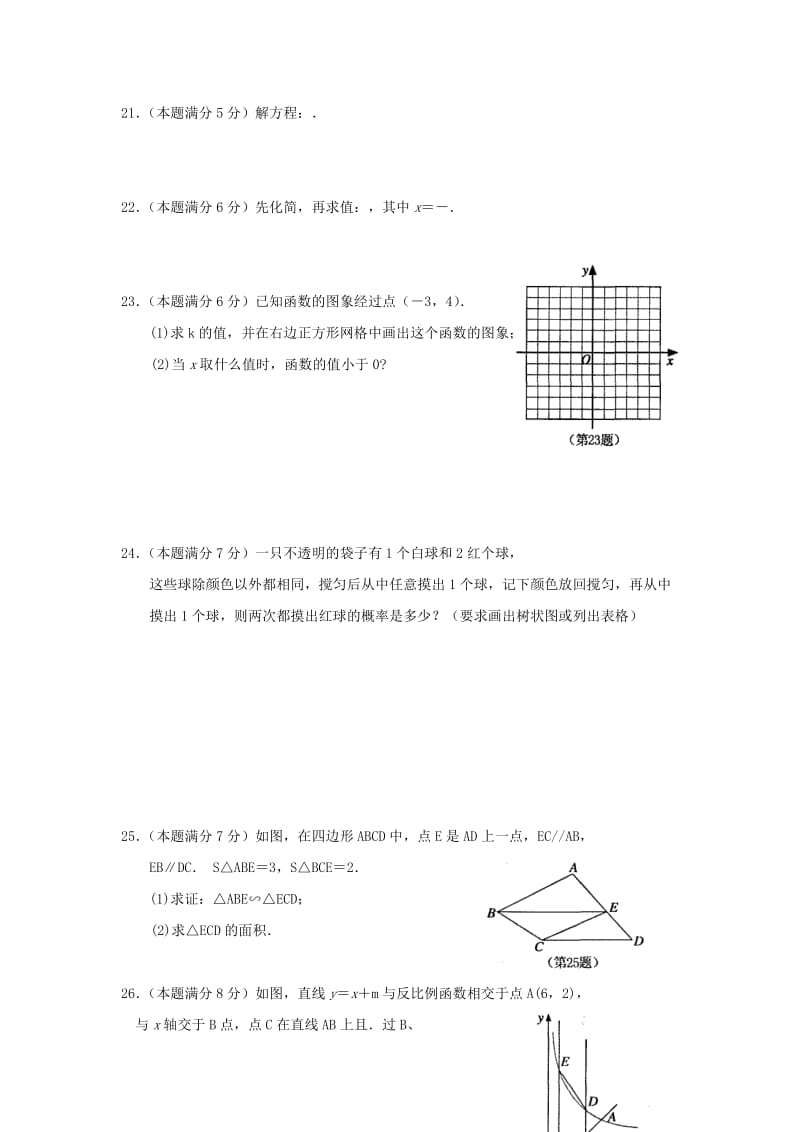 2019-2020年新人教八下数学期末考试试题2.doc_第3页