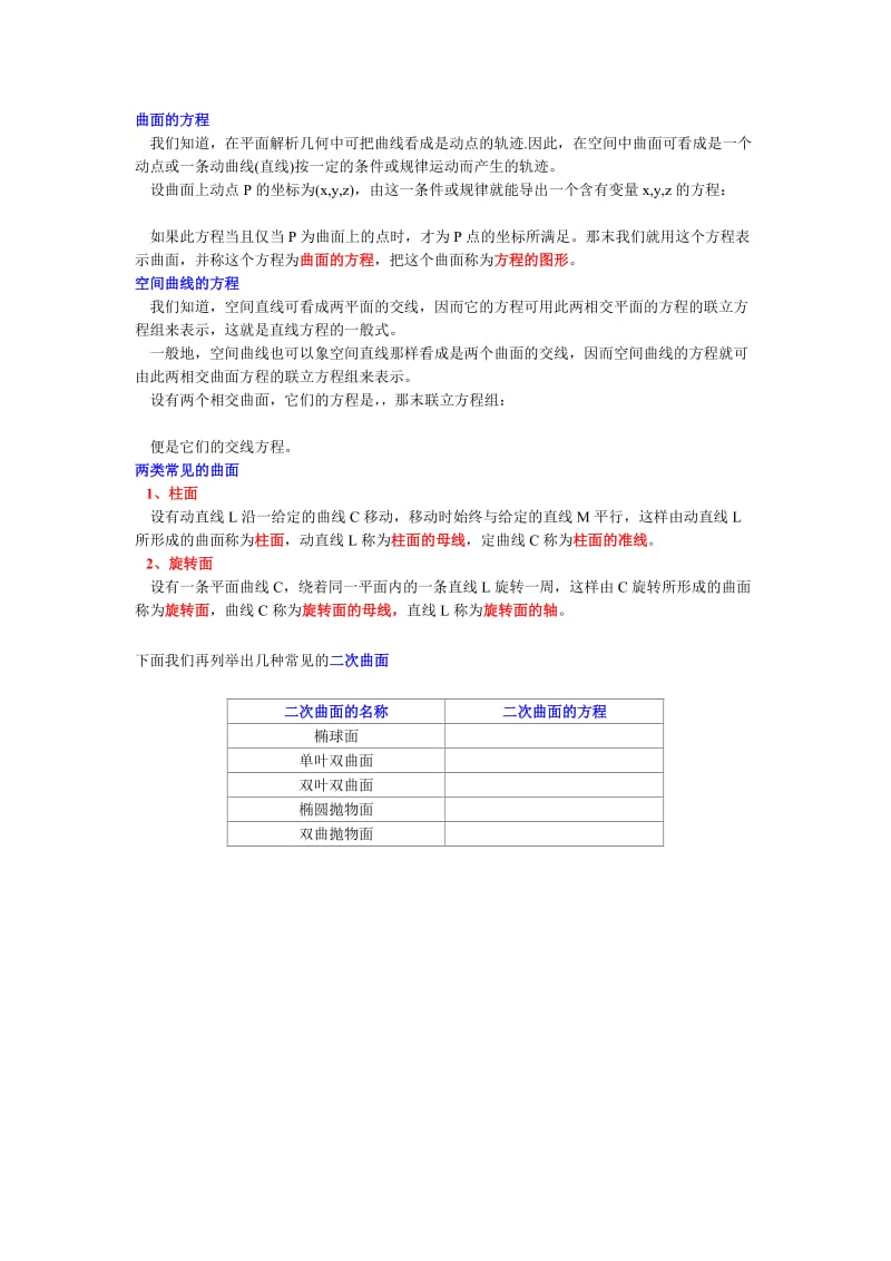 2019-2020年高一数学《空间直角坐标系》教学设计教案.doc_第3页