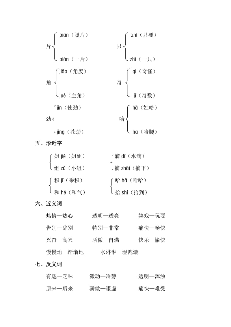 2019年二年级下册第八单元知识小结.doc_第3页