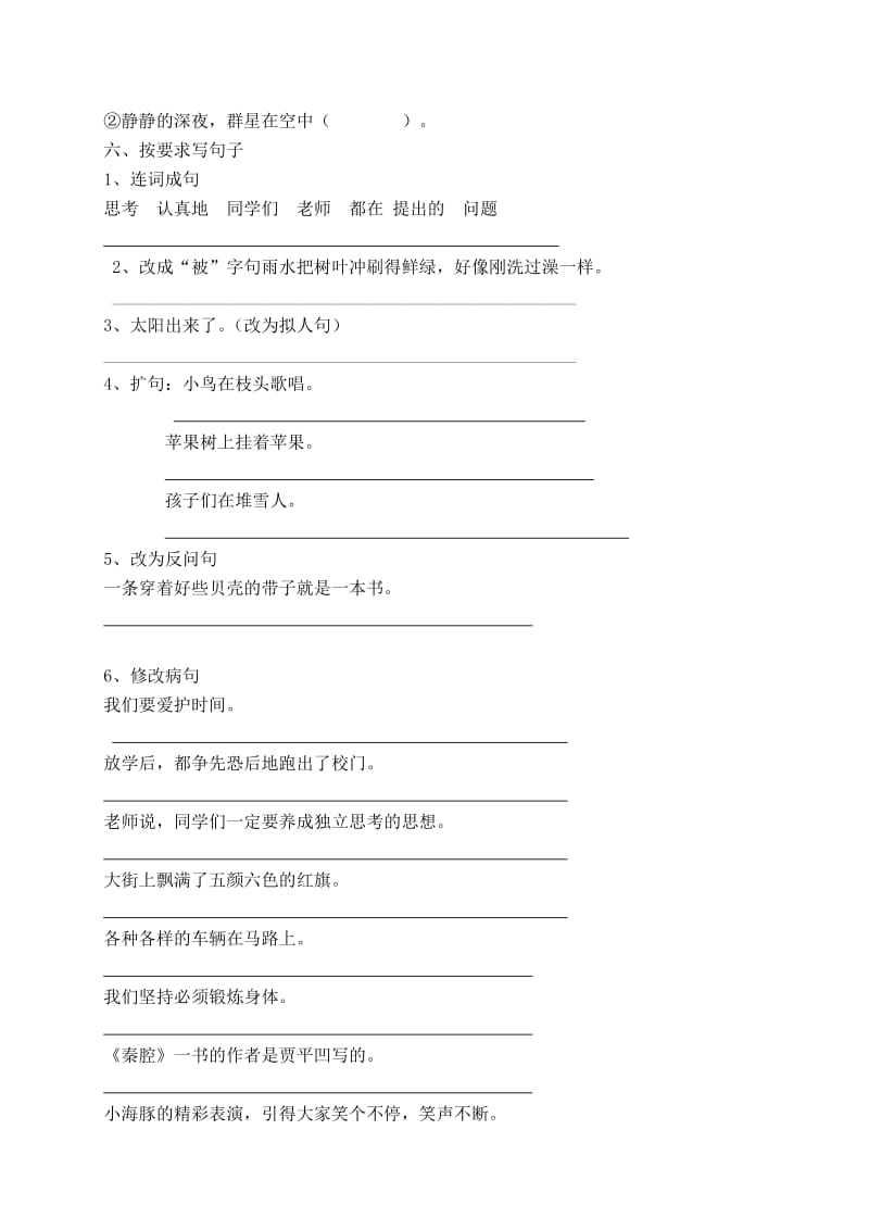 2019年北师大版三年级上册期中语文试卷.doc_第2页