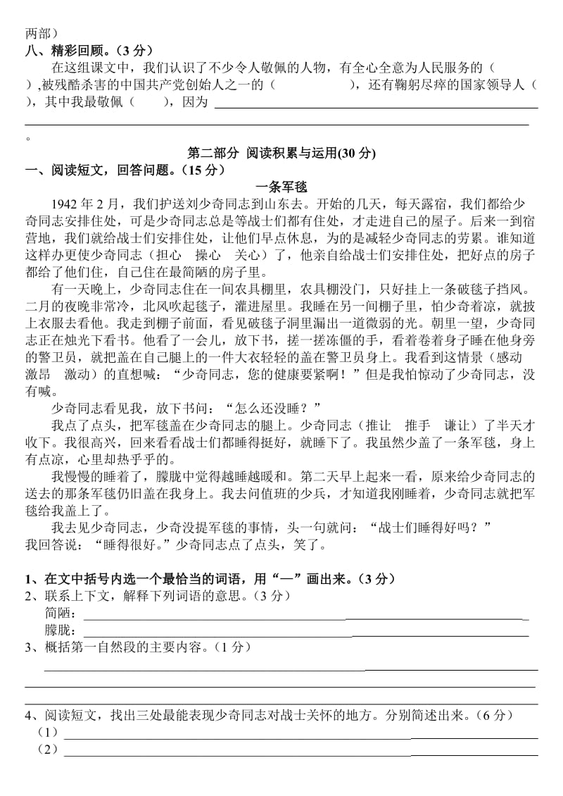 2019年人教版六年级第二学期第三单元语文测试卷.doc_第2页