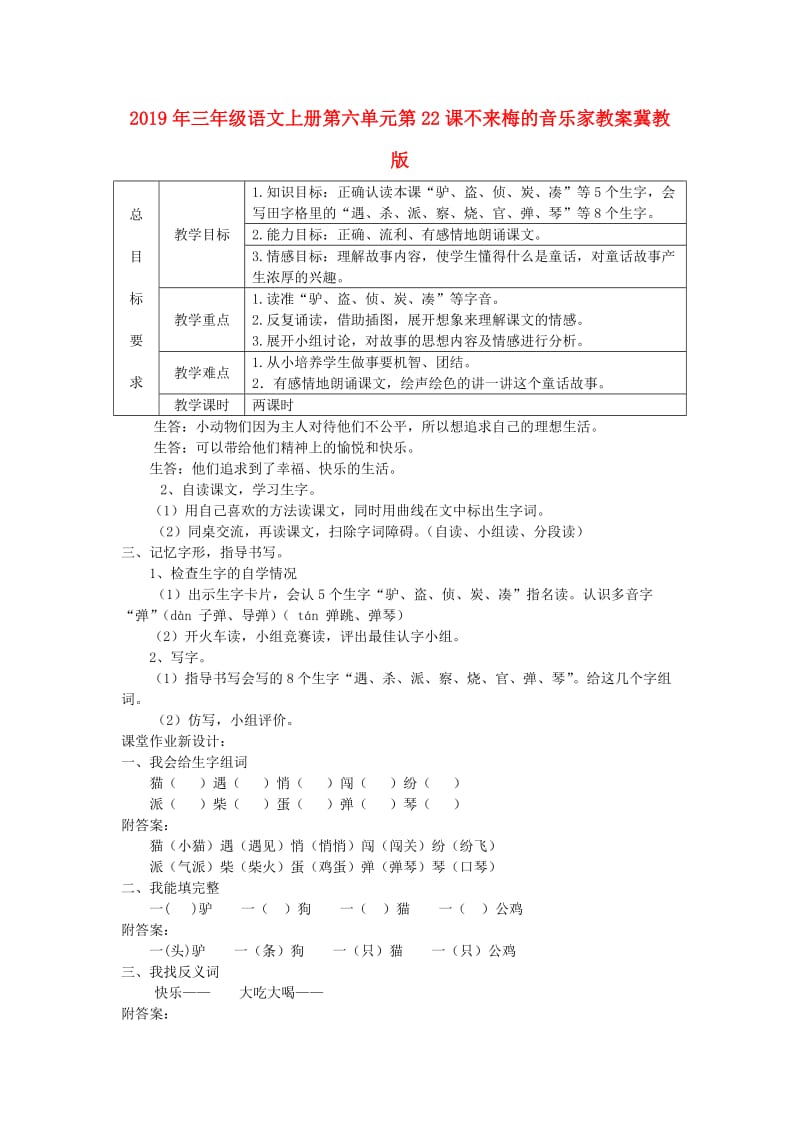 2019年三年级语文上册第六单元第22课不来梅的音乐家教案冀教版.doc_第1页