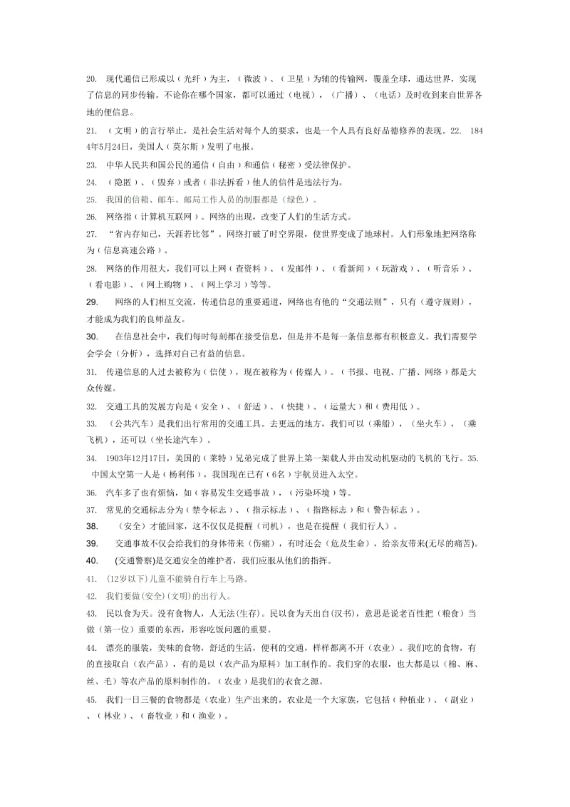 2019年小学四年级品德与社会(下册)期末复习试题(全).doc_第2页