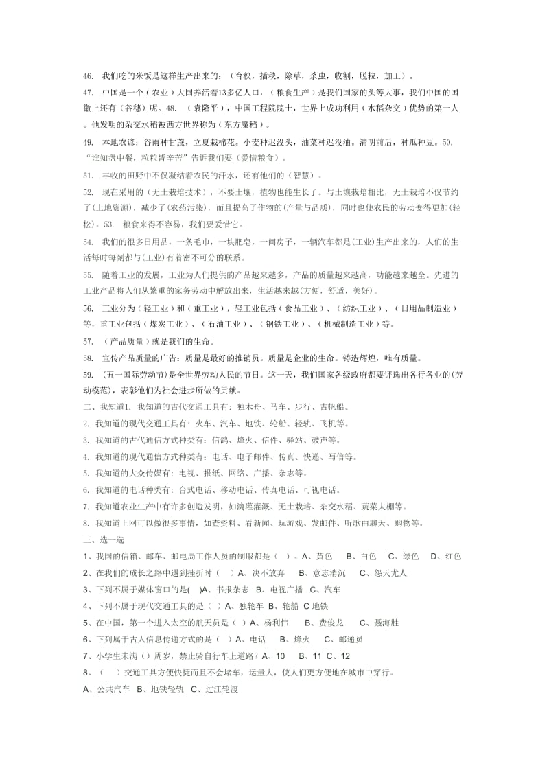 2019年小学四年级品德与社会(下册)期末复习试题(全).doc_第3页