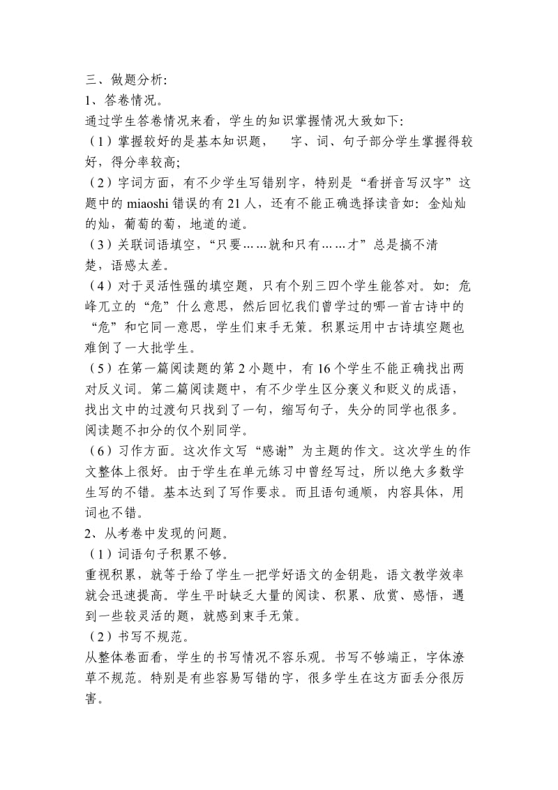 2019年六年级语文期中试卷分析和评价.doc_第2页