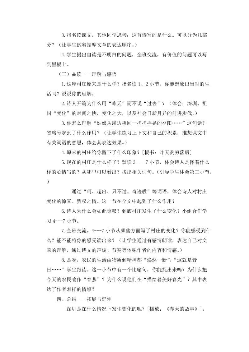 2019-2020年北师大语文第九册《这儿原来是一座村庄》WORD教案6.doc_第3页